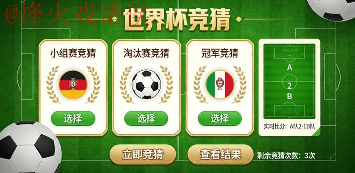 世界杯竞猜手机最佳